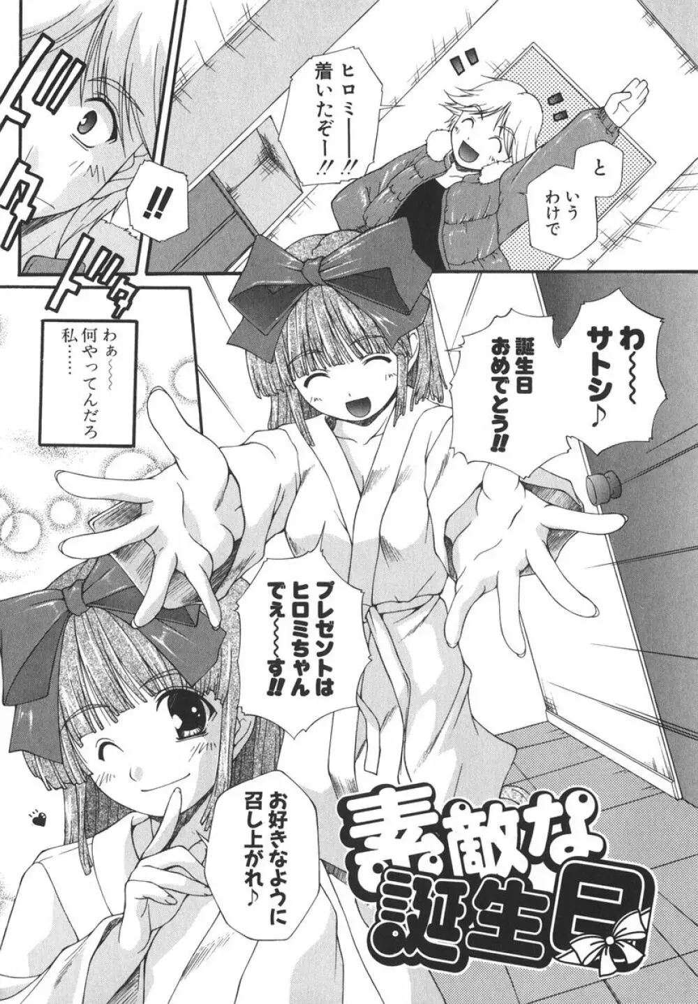 アイツを虜にする方法 Page.43