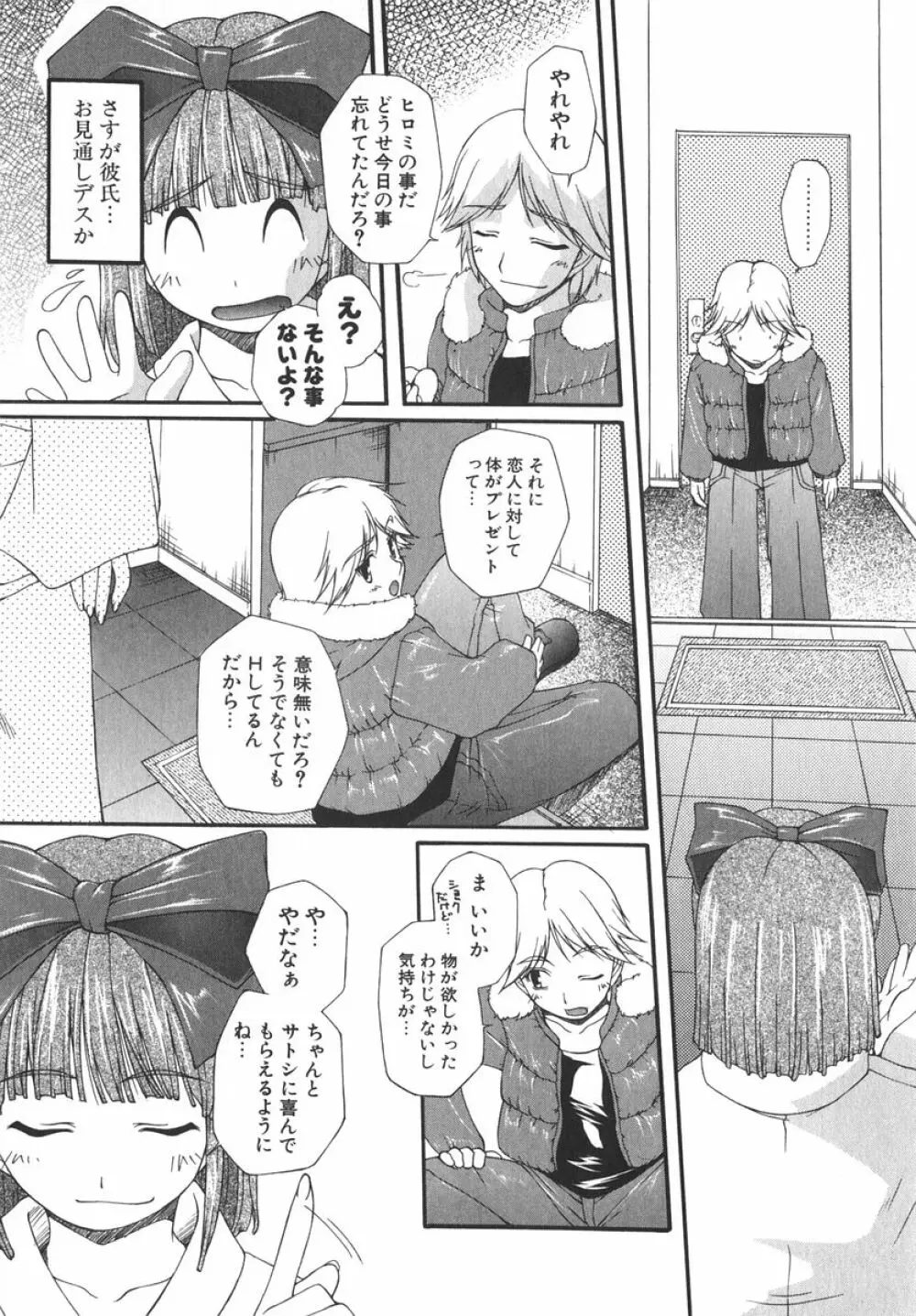 アイツを虜にする方法 Page.44