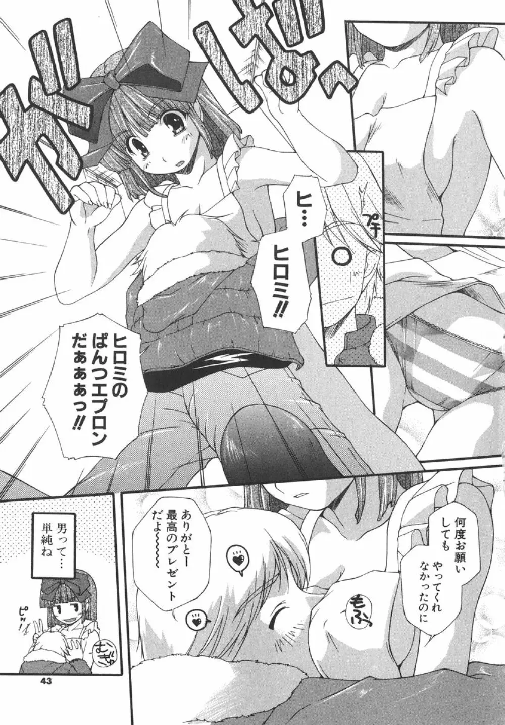 アイツを虜にする方法 Page.46