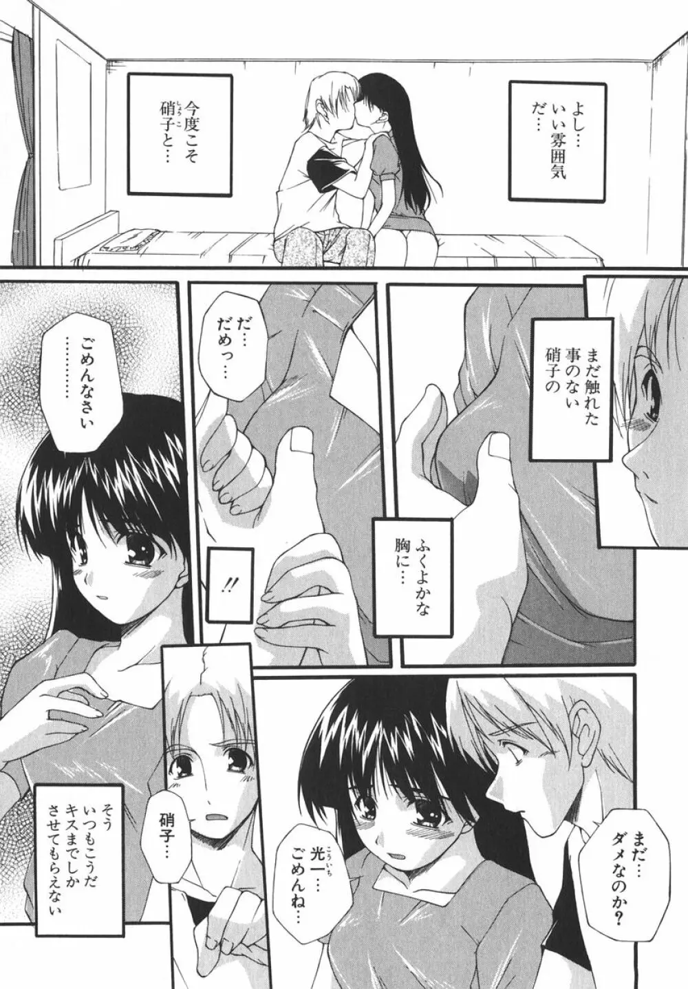 アイツを虜にする方法 Page.52