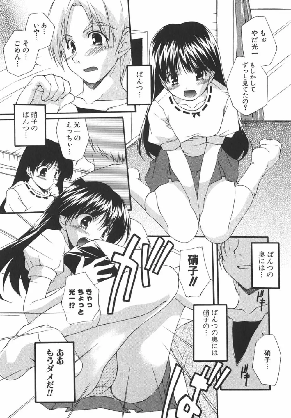 アイツを虜にする方法 Page.56