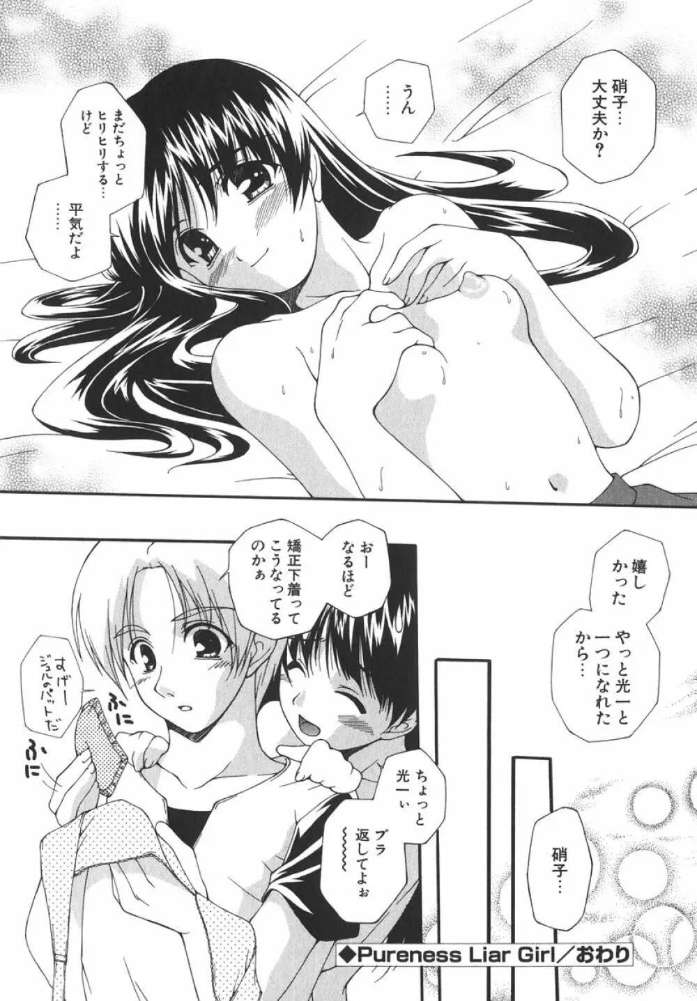 アイツを虜にする方法 Page.71