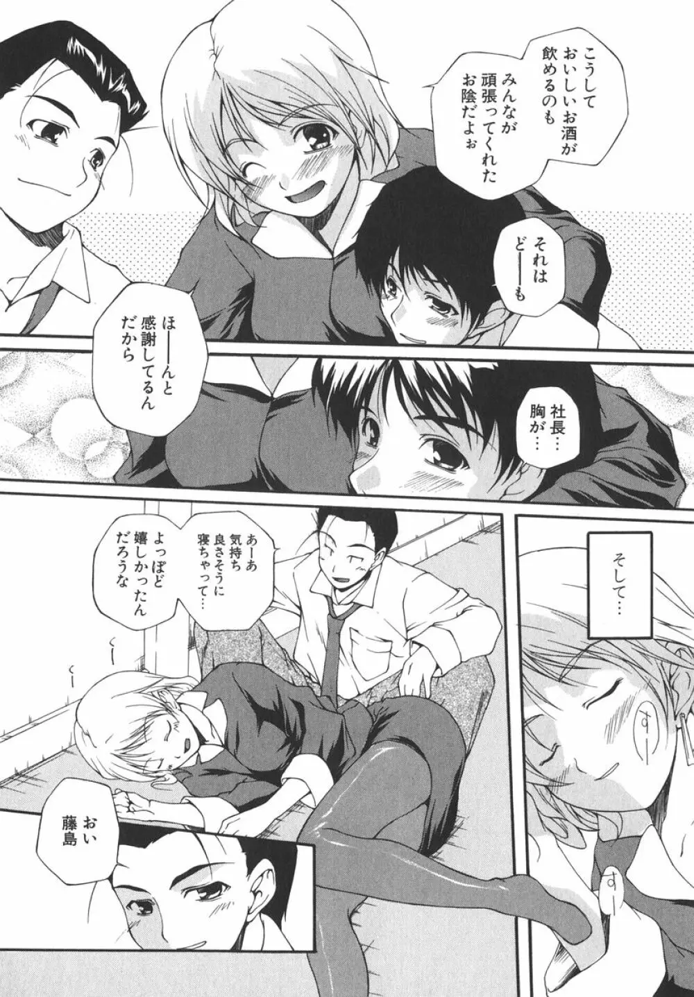 アイツを虜にする方法 Page.76