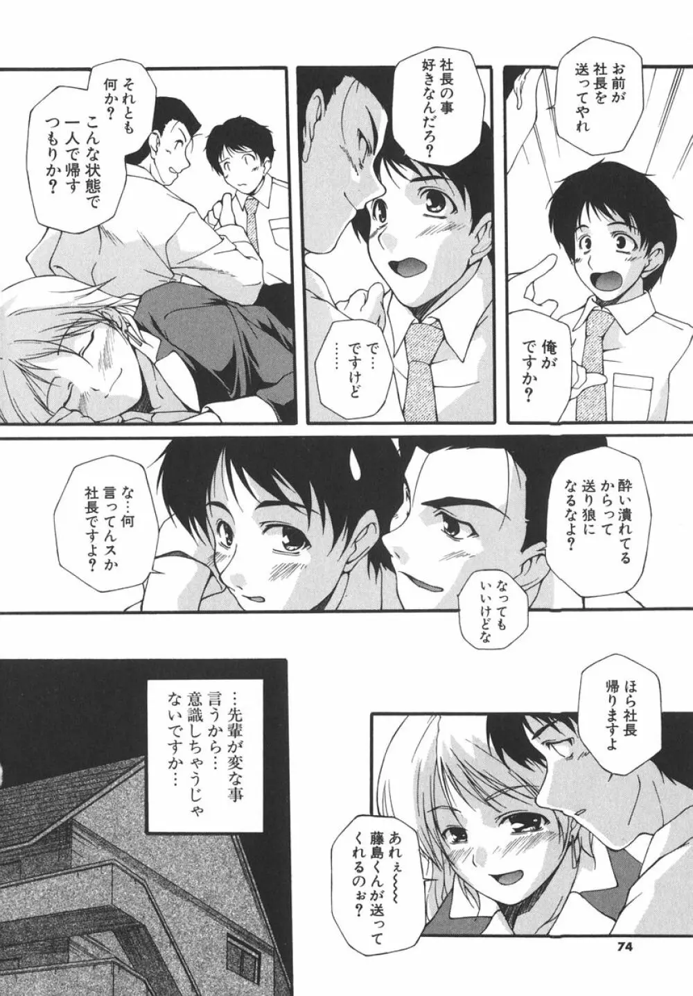 アイツを虜にする方法 Page.77