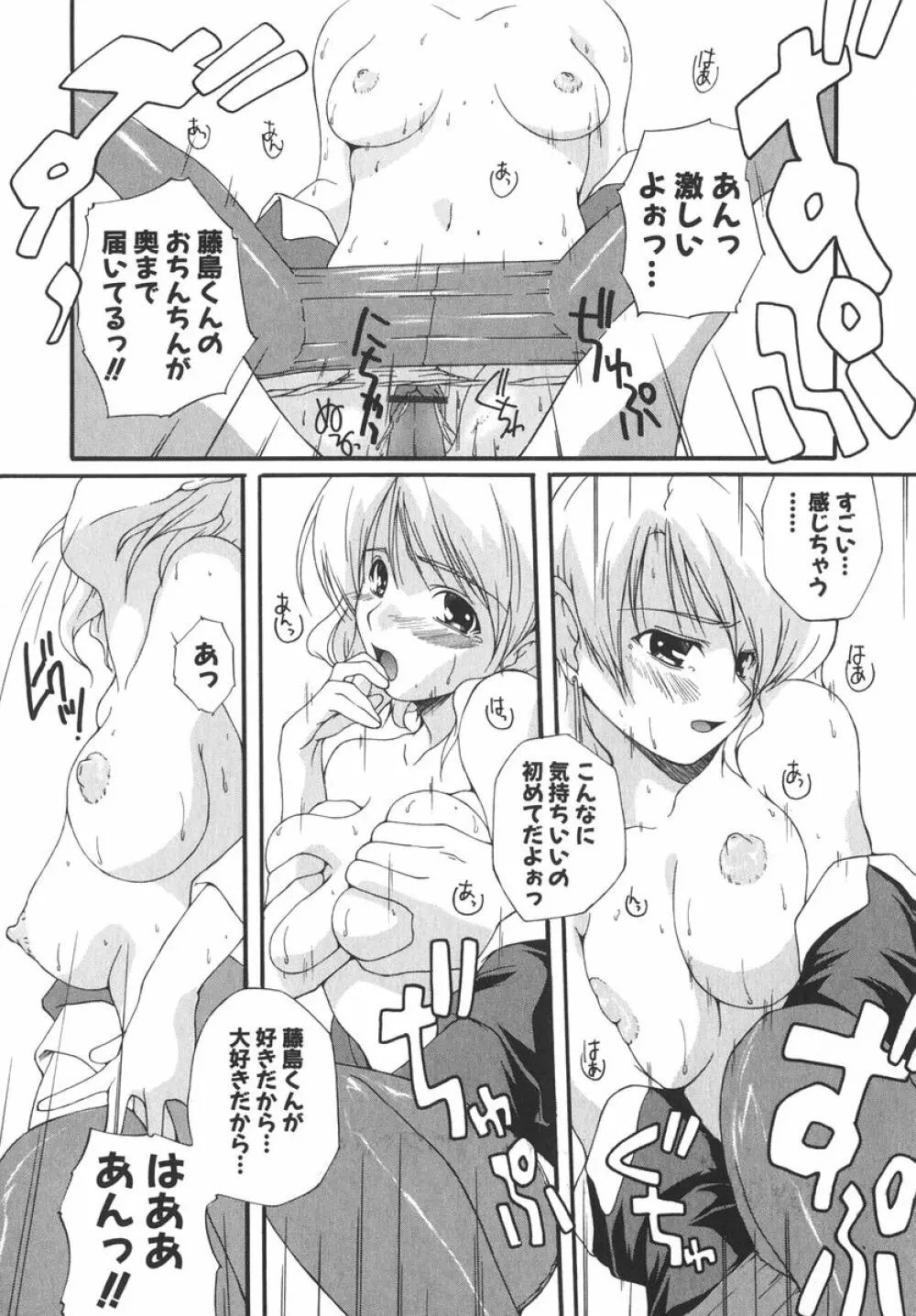 アイツを虜にする方法 Page.87