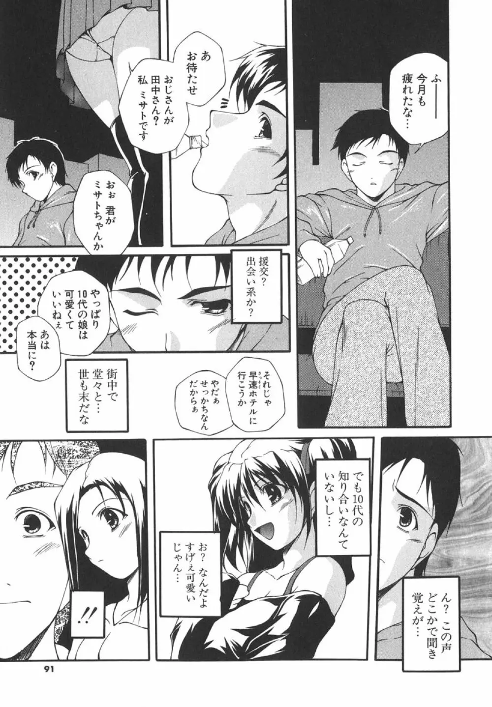 アイツを虜にする方法 Page.94