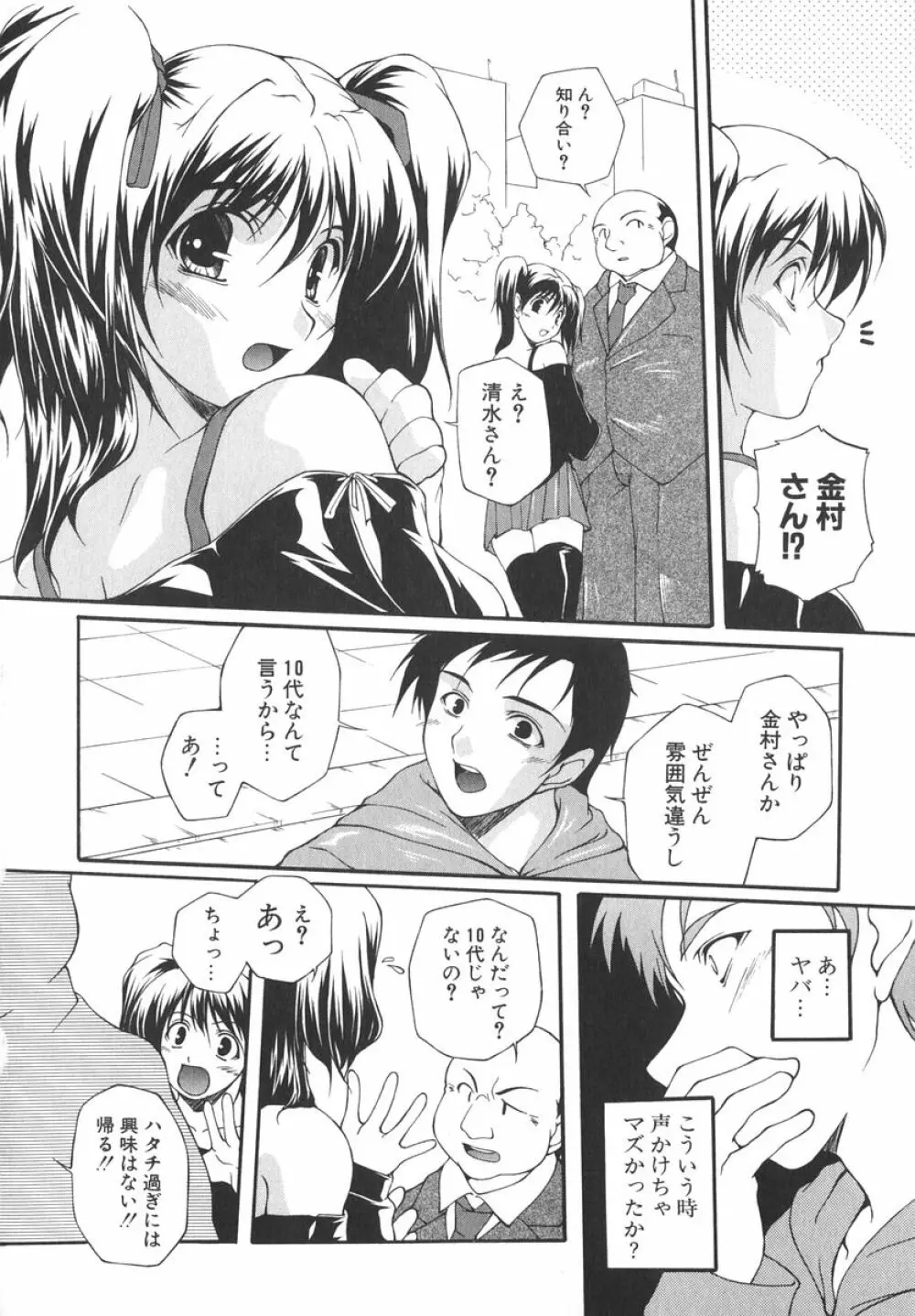 アイツを虜にする方法 Page.95