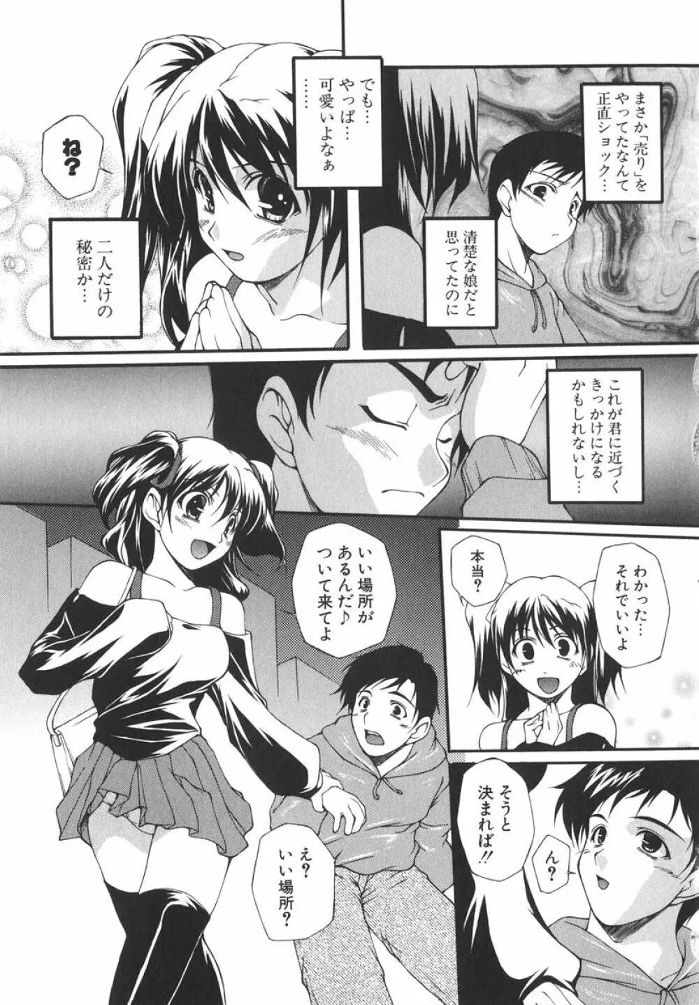 アイツを虜にする方法 Page.98