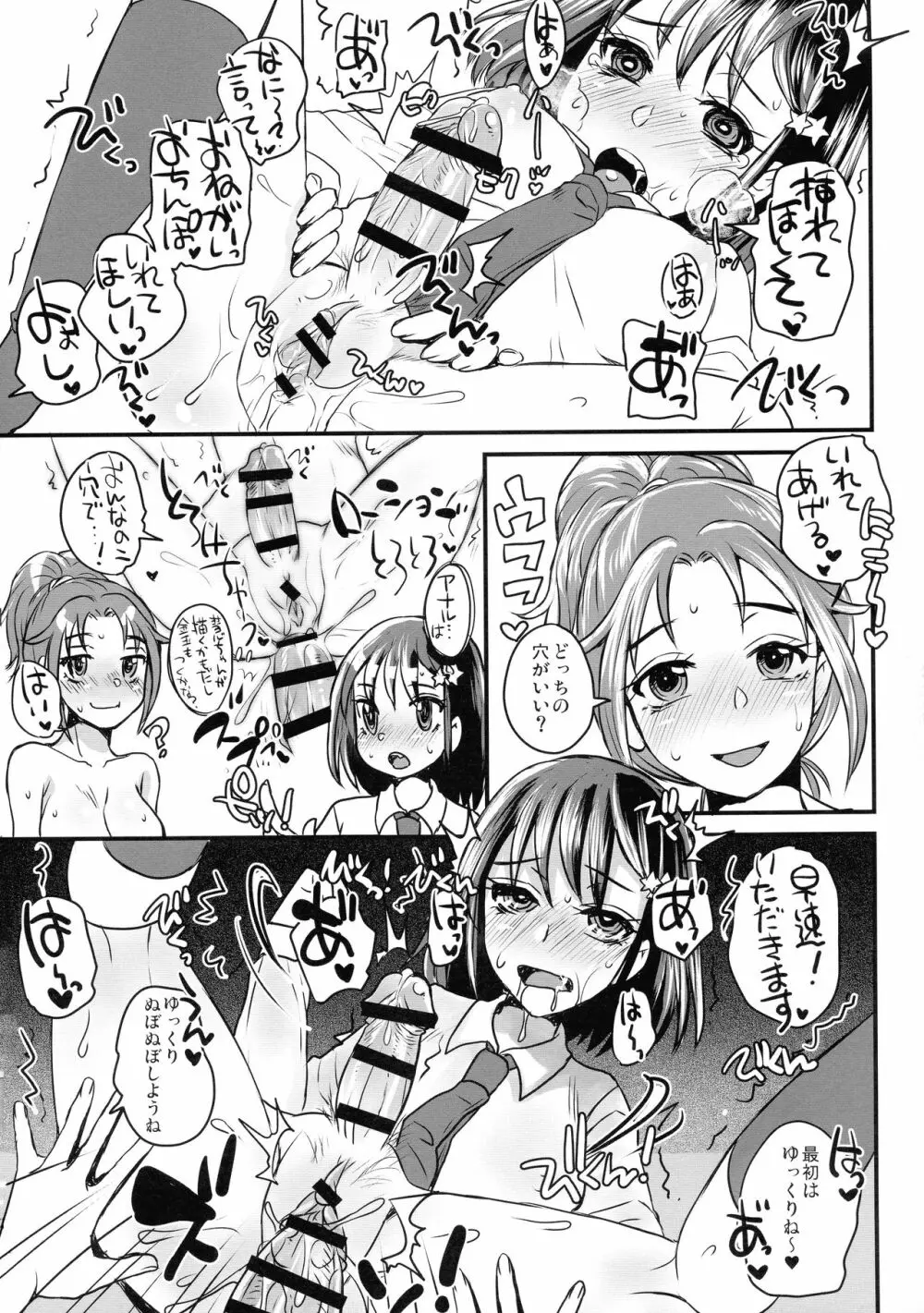 誰だってふたなりJKになりたいよね!? Page.11