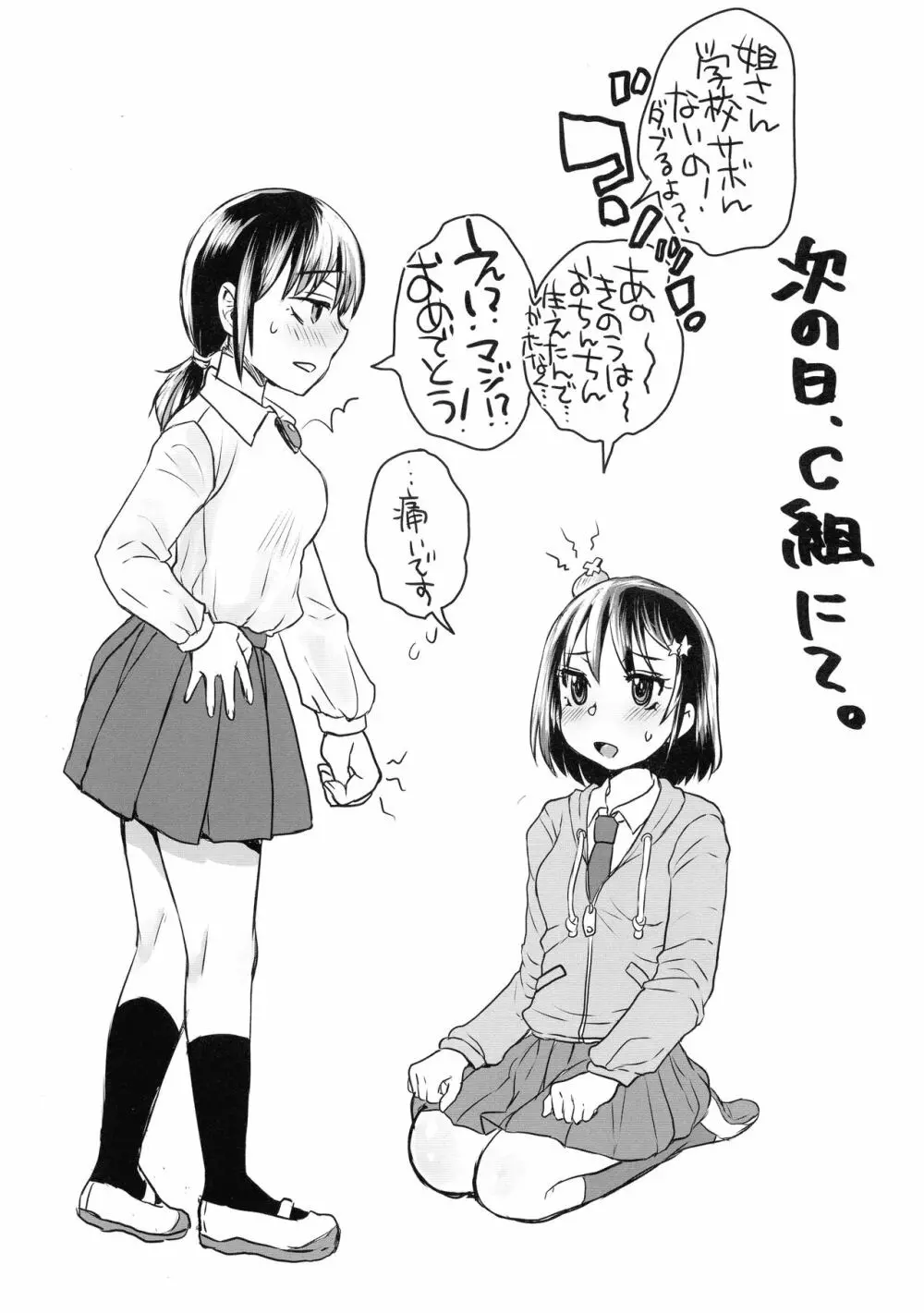 誰だってふたなりJKになりたいよね!? Page.16