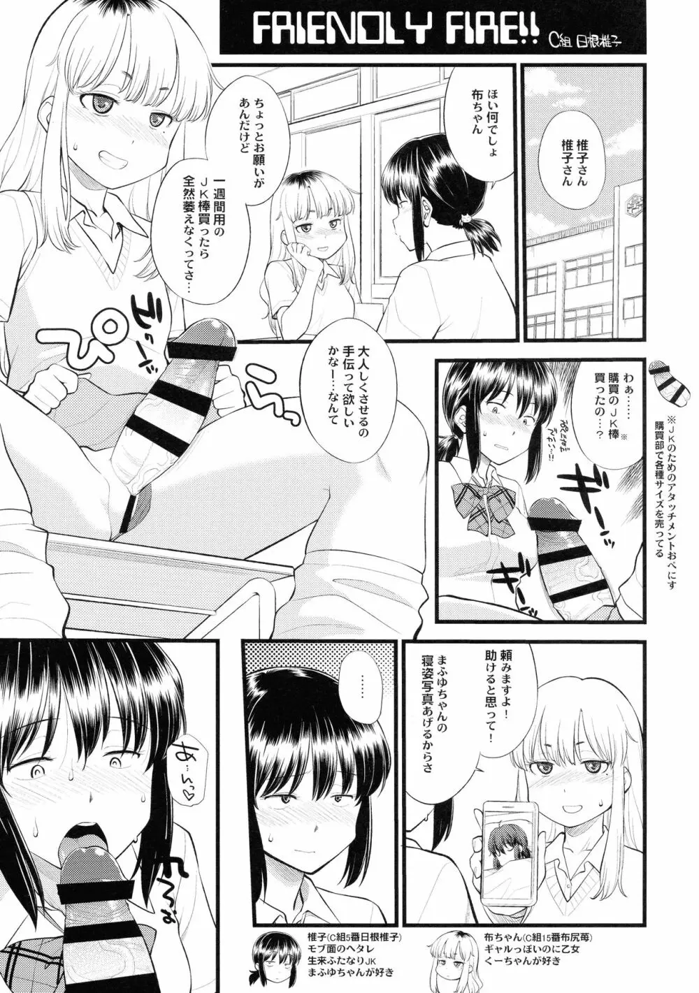 誰だってふたなりJKになりたいよね!? Page.17