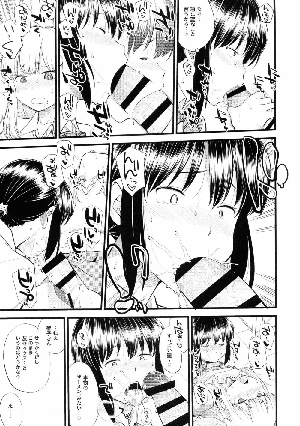 誰だってふたなりJKになりたいよね!? Page.19