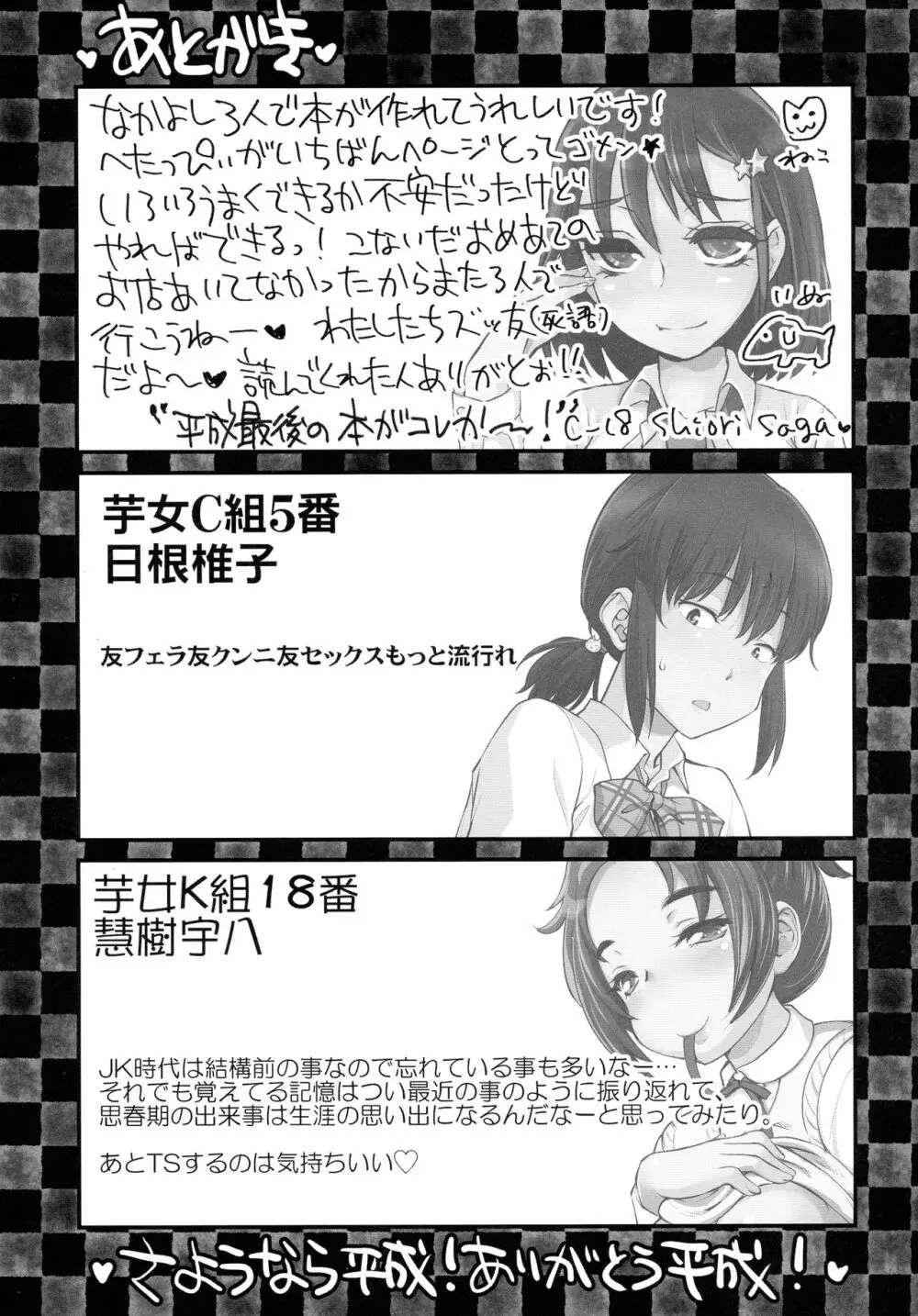 誰だってふたなりJKになりたいよね!? Page.33