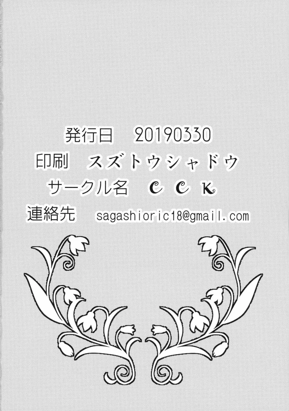 誰だってふたなりJKになりたいよね!? Page.34