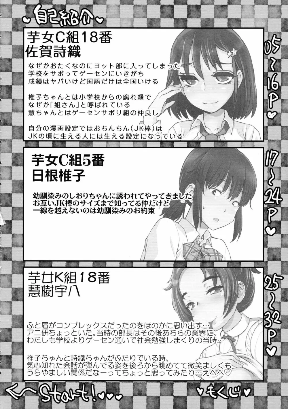 誰だってふたなりJKになりたいよね!? Page.4