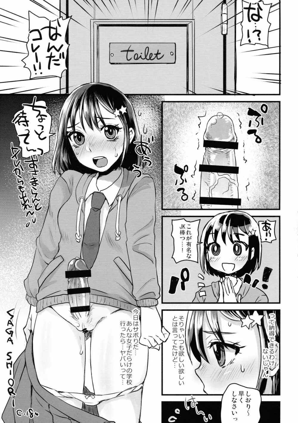 誰だってふたなりJKになりたいよね!? Page.5