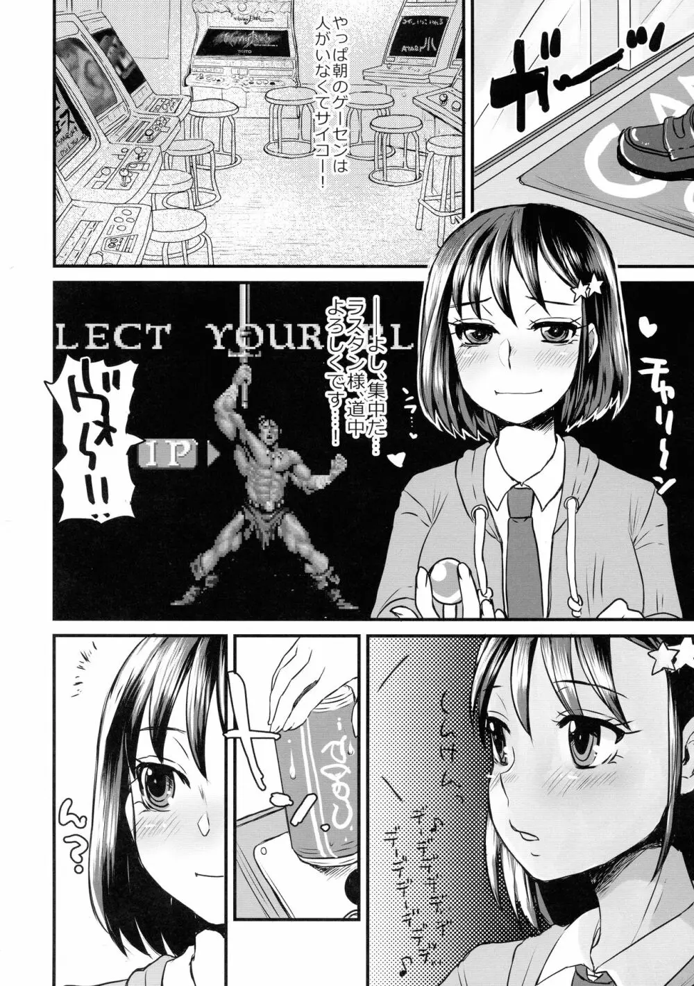 誰だってふたなりJKになりたいよね!? Page.6