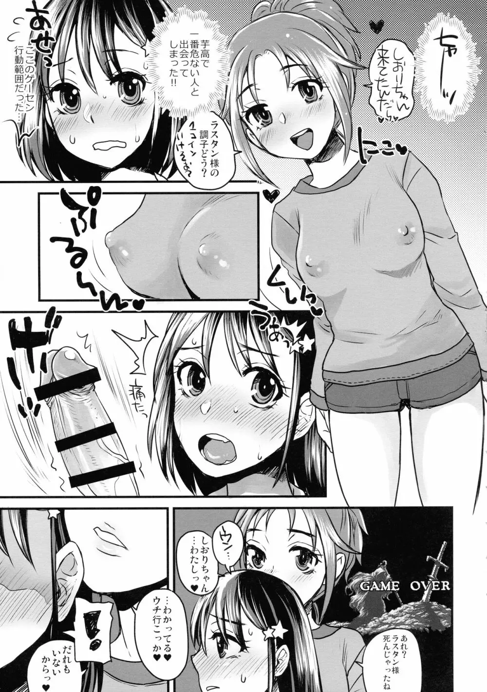 誰だってふたなりJKになりたいよね!? Page.7