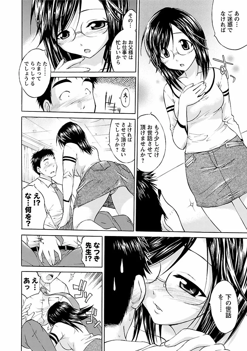 ぱんちらいん Page.14
