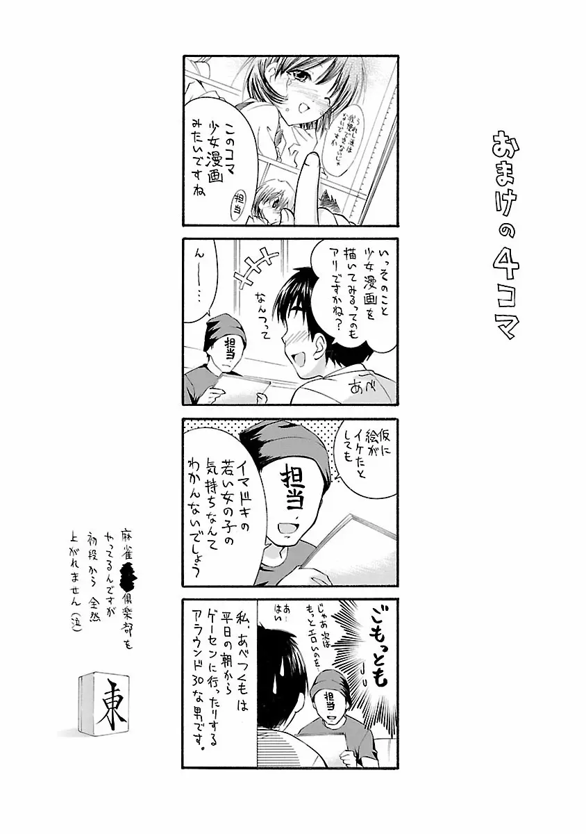 ぱんちらいん Page.174