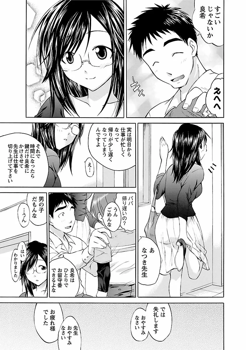 ぱんちらいん Page.7