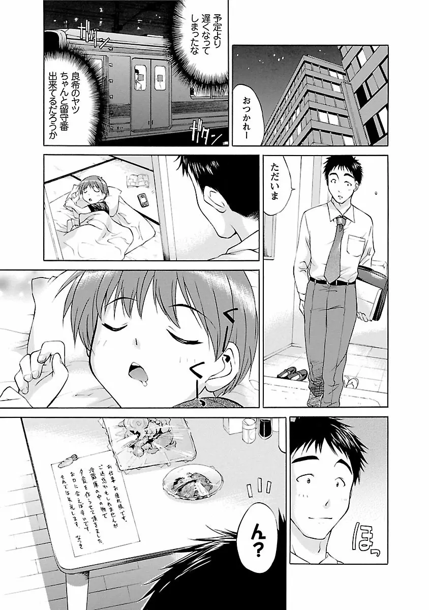 ぱんちらいん Page.9