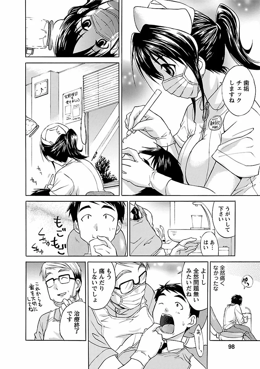 ぱんちらいん Page.96