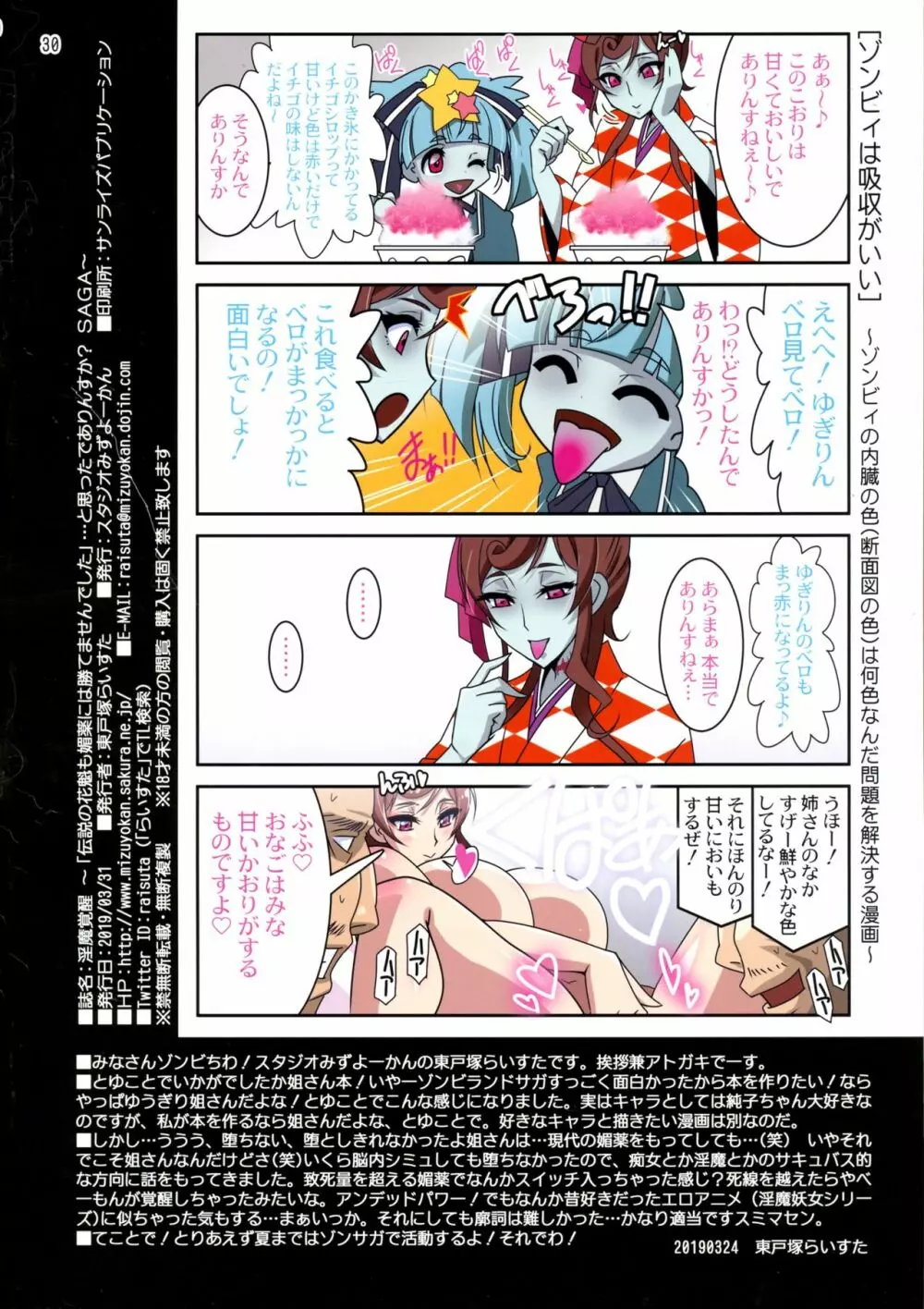 淫魔覚醒 - 同人誌 - エロ漫画 - NyaHentai