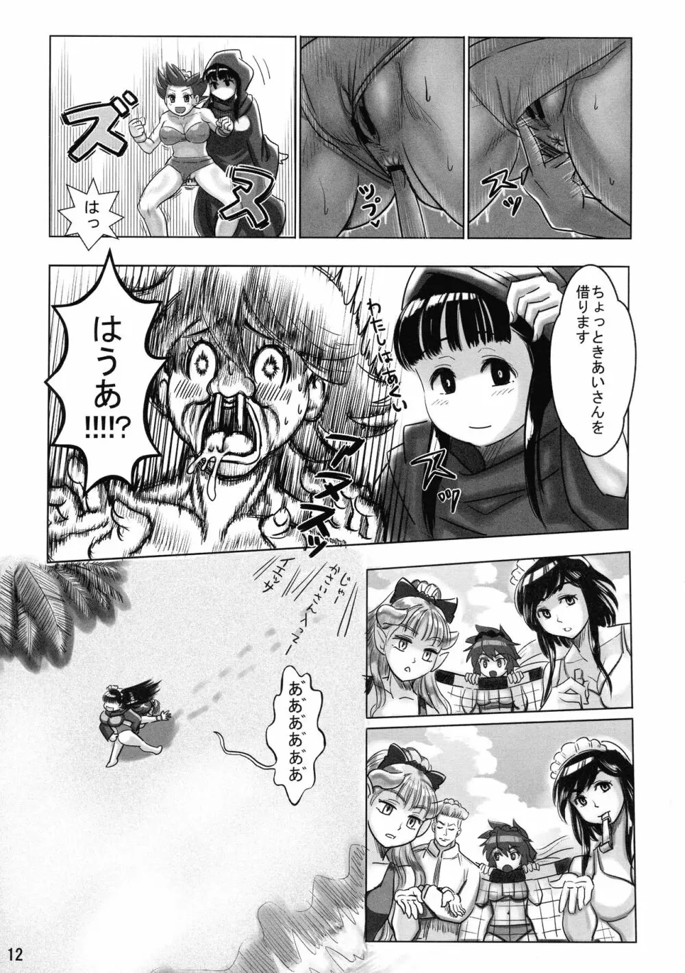 あくちんぽVSきあいさん Page.11