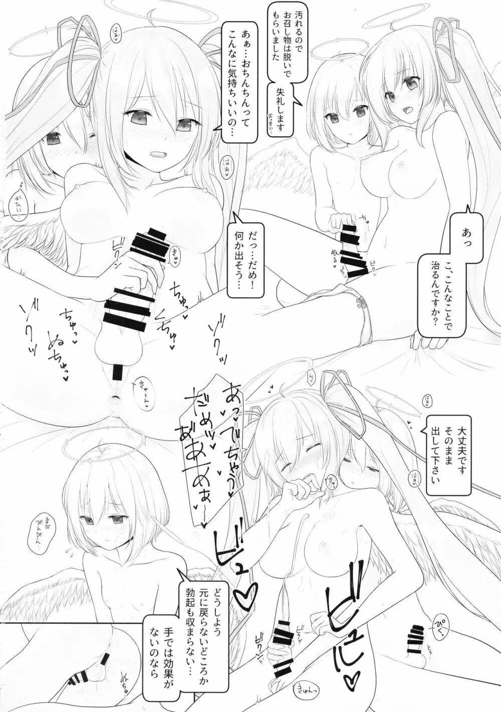 ふたなり Page.22