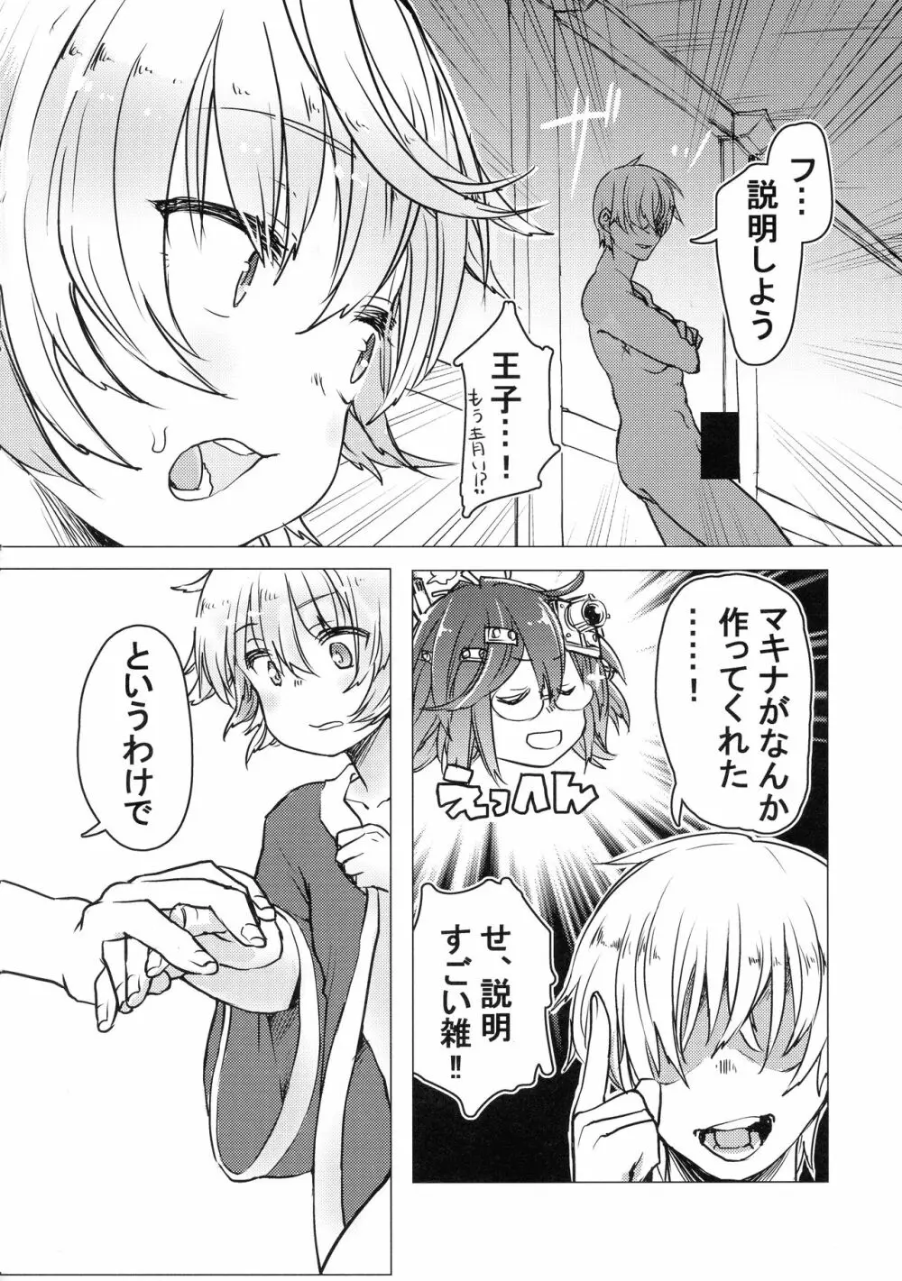 ふたなり Page.38