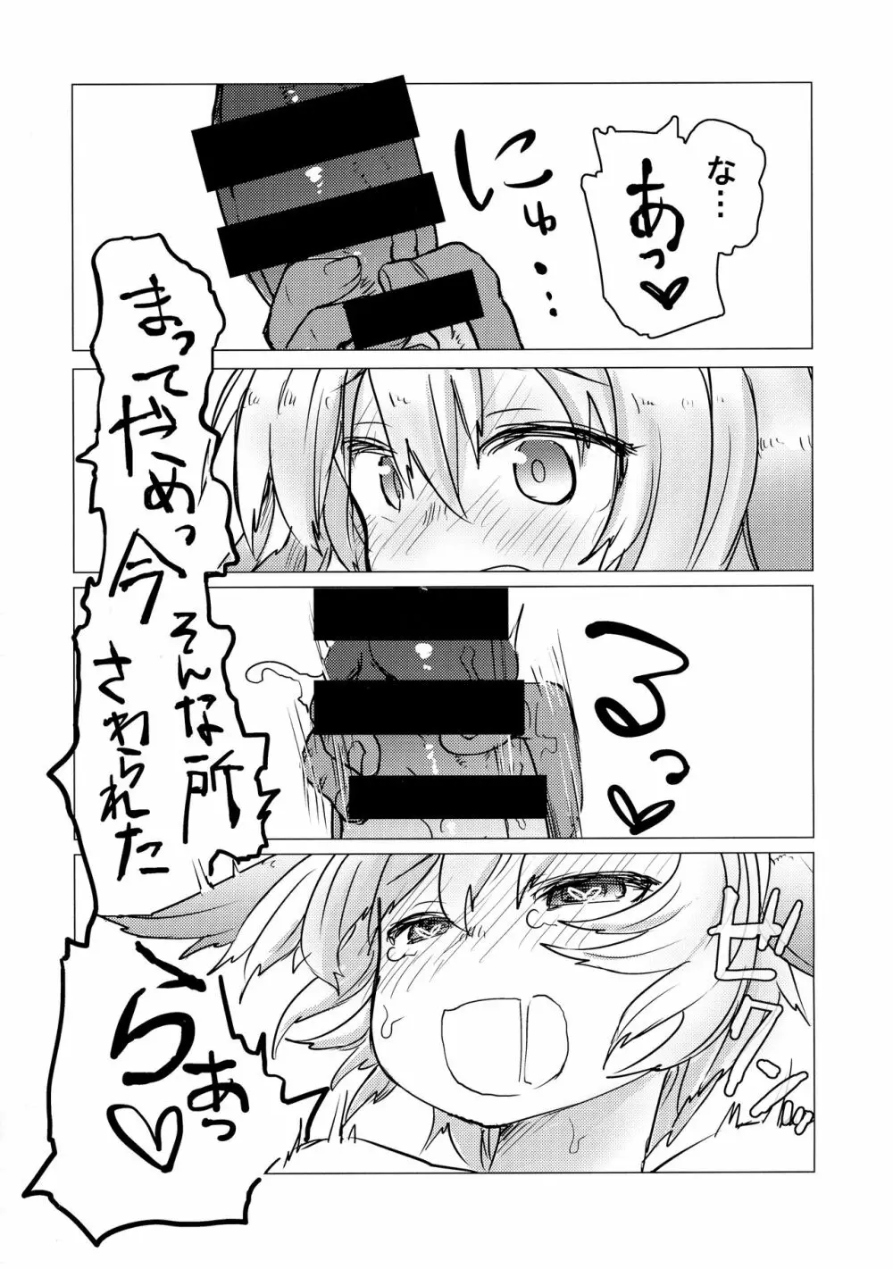 ふたなり Page.42