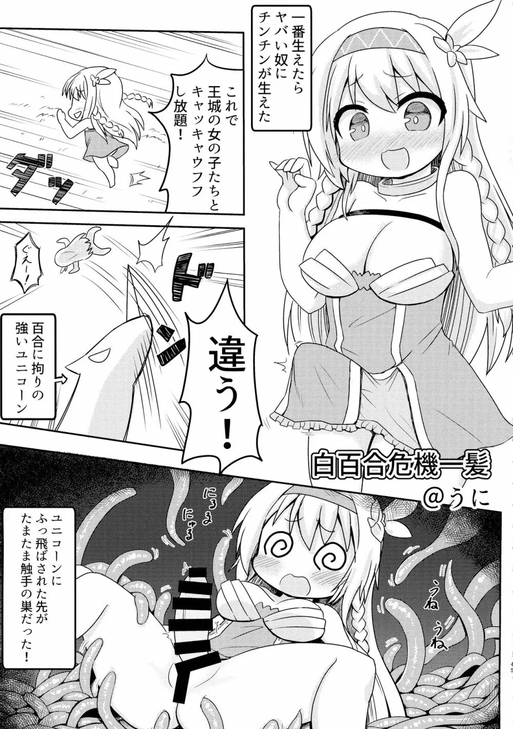 ふたなり Page.45