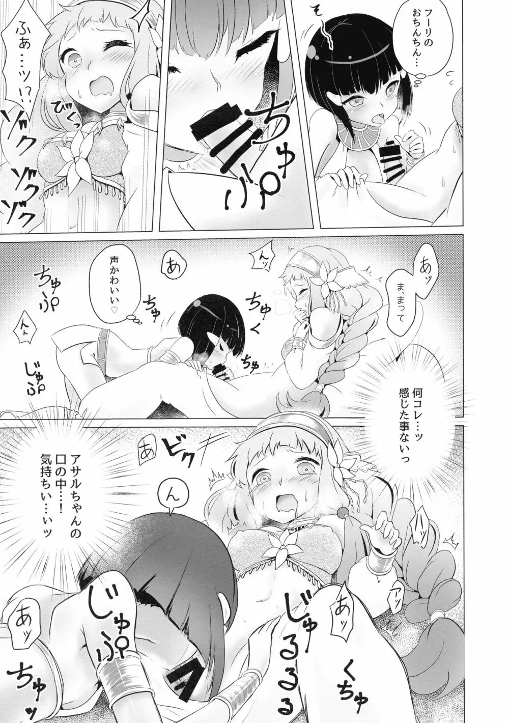 ふたなり Page.7