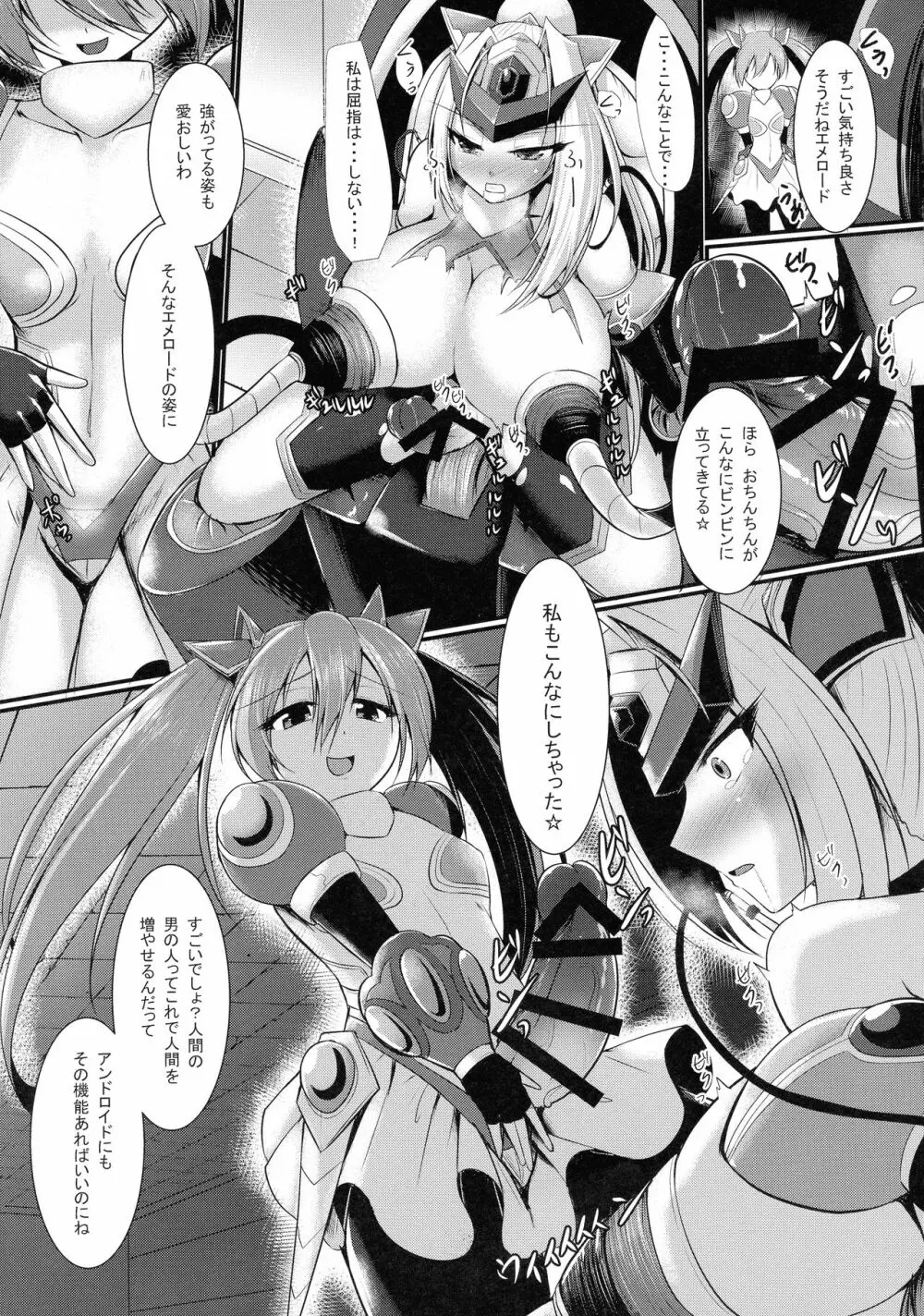 雷光戦姫エメロード Page.13