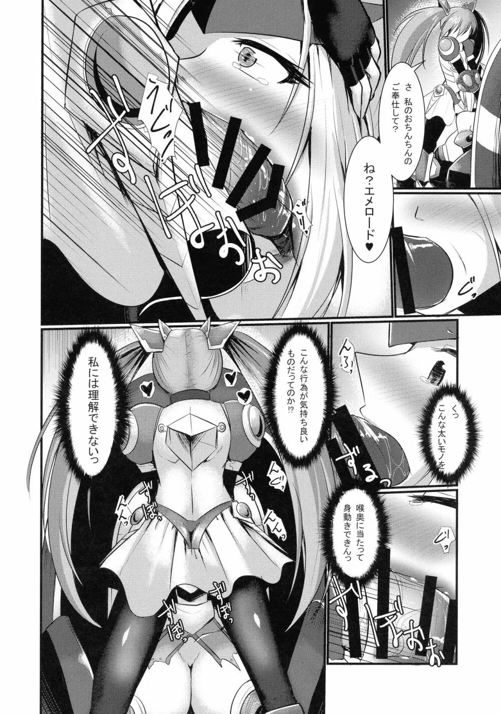 雷光戦姫エメロード Page.14