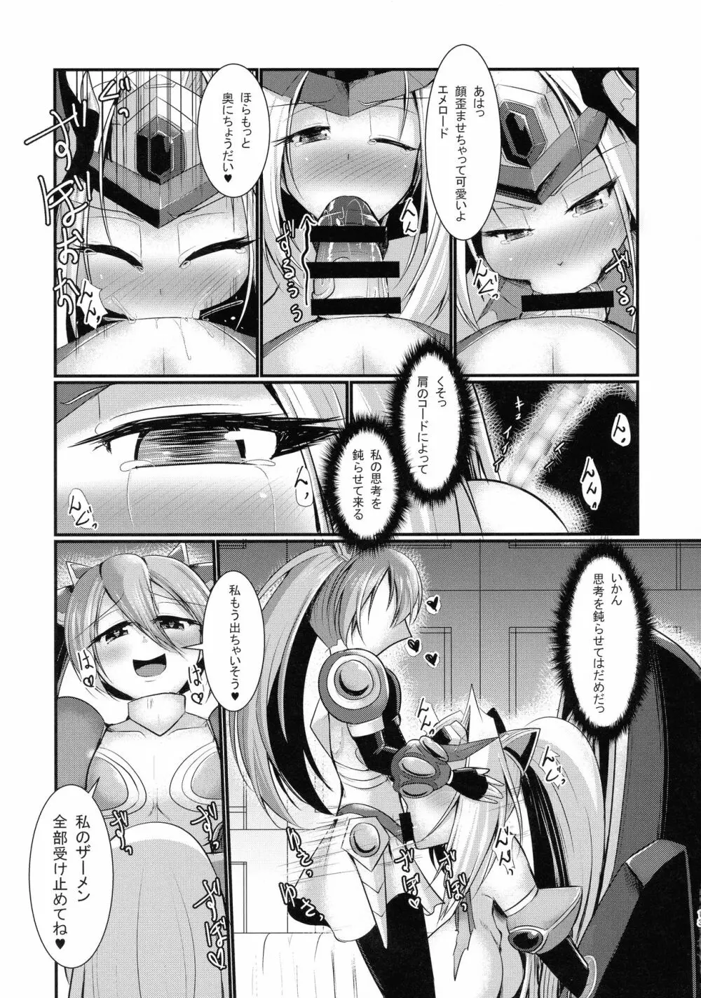 雷光戦姫エメロード Page.15