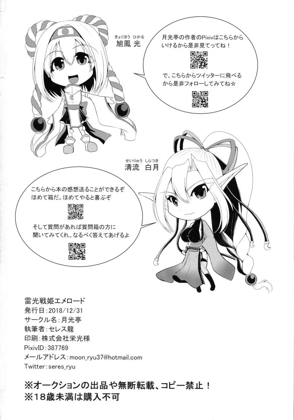 雷光戦姫エメロード Page.26