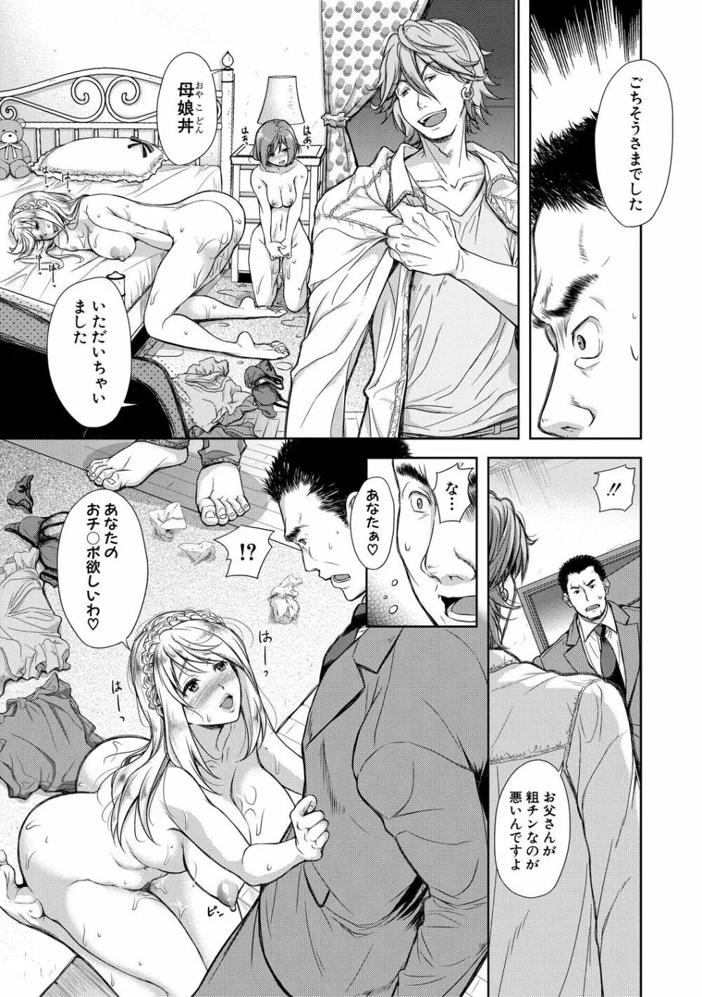 家族の果て 後編 Page.3