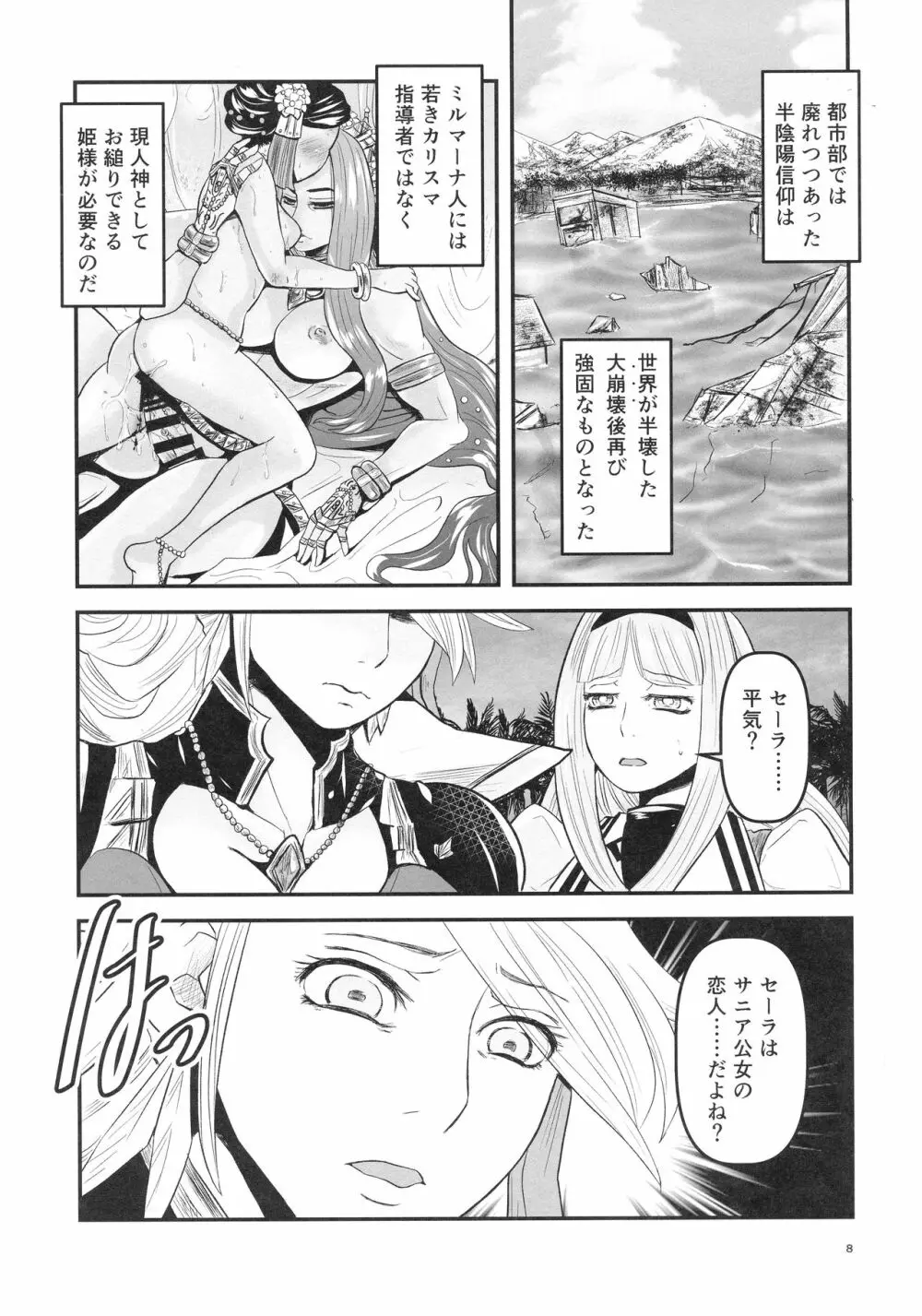 蜜蜂と仇花_前編 Page.10