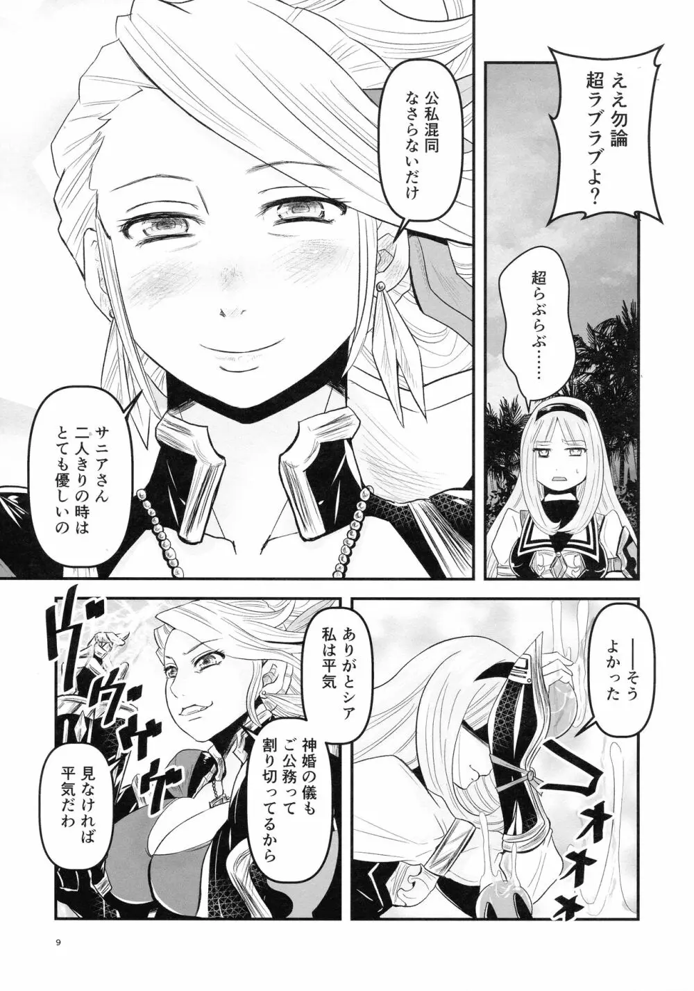 蜜蜂と仇花_前編 Page.11