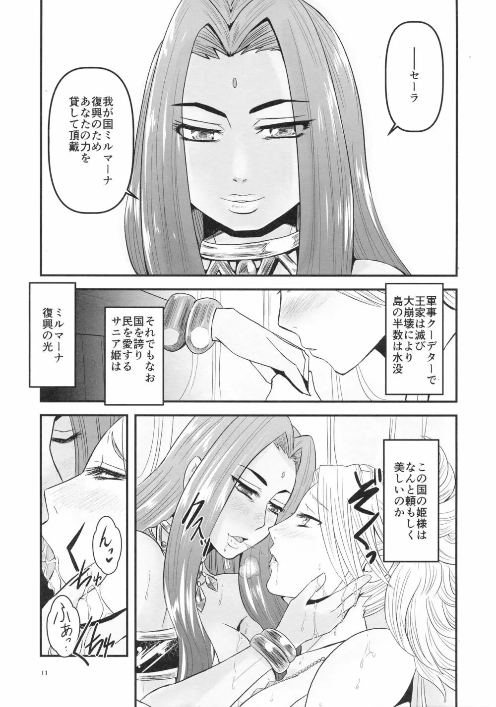 蜜蜂と仇花_前編 Page.13