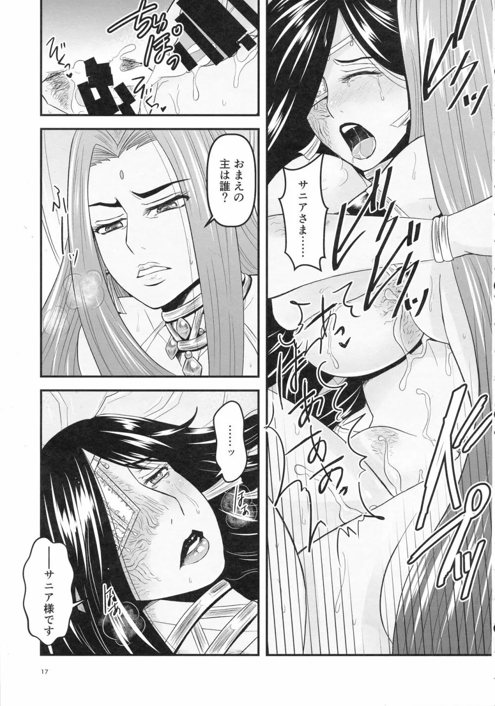 蜜蜂と仇花_前編 Page.19