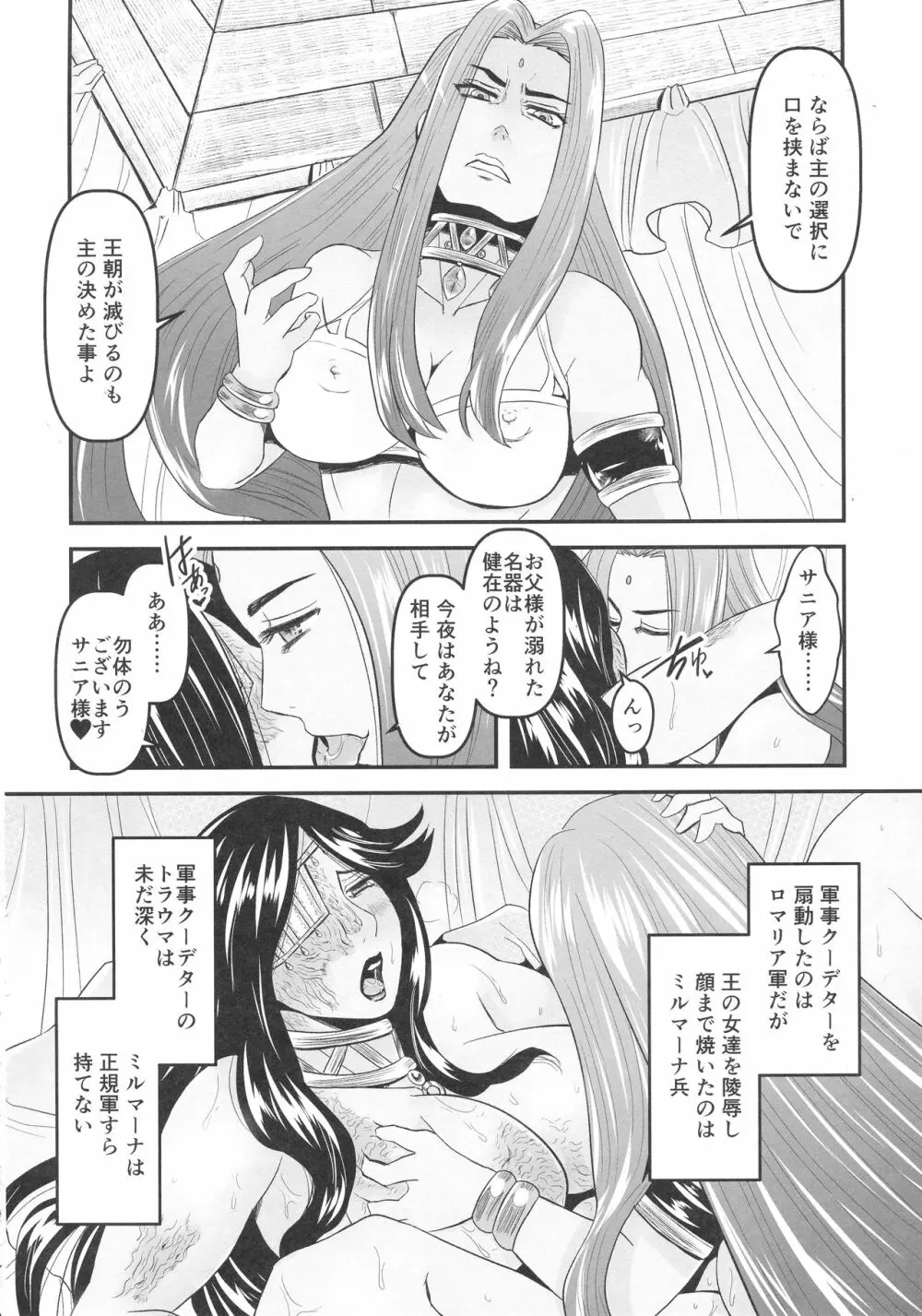 蜜蜂と仇花_前編 Page.20