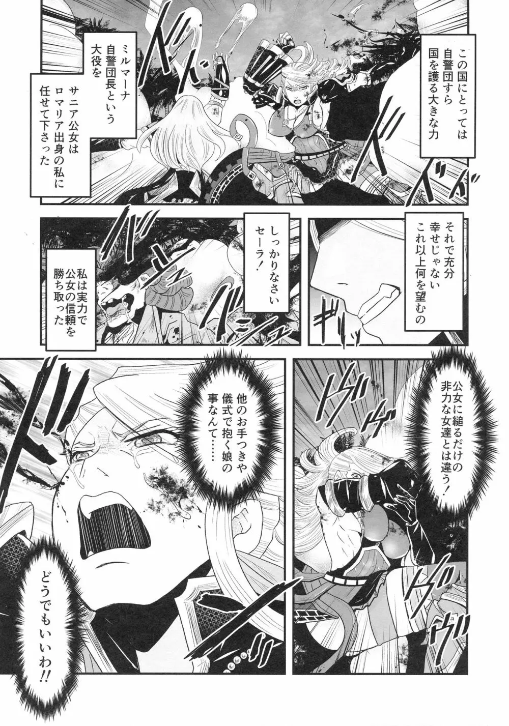 蜜蜂と仇花_前編 Page.21