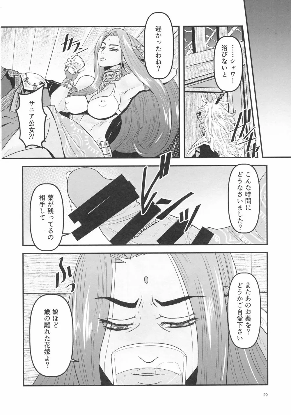 蜜蜂と仇花_前編 Page.22