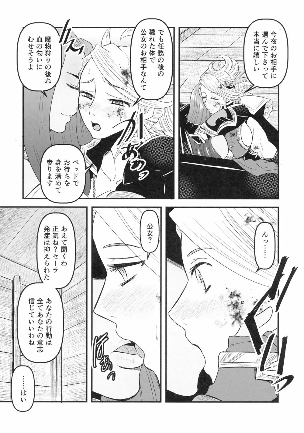 蜜蜂と仇花_前編 Page.25