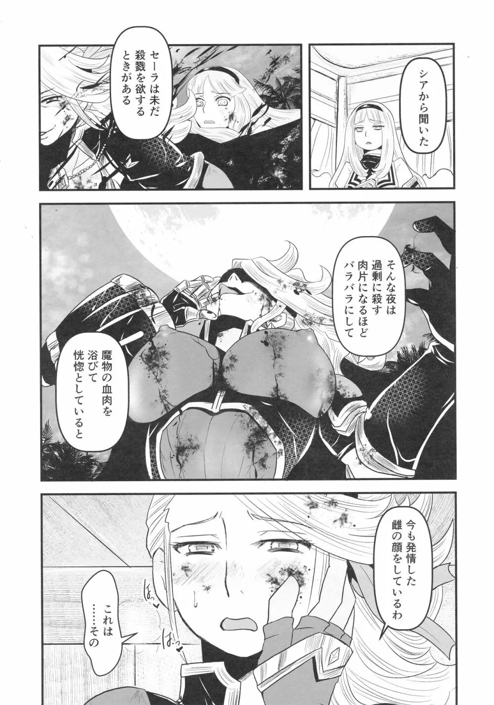 蜜蜂と仇花_前編 Page.26