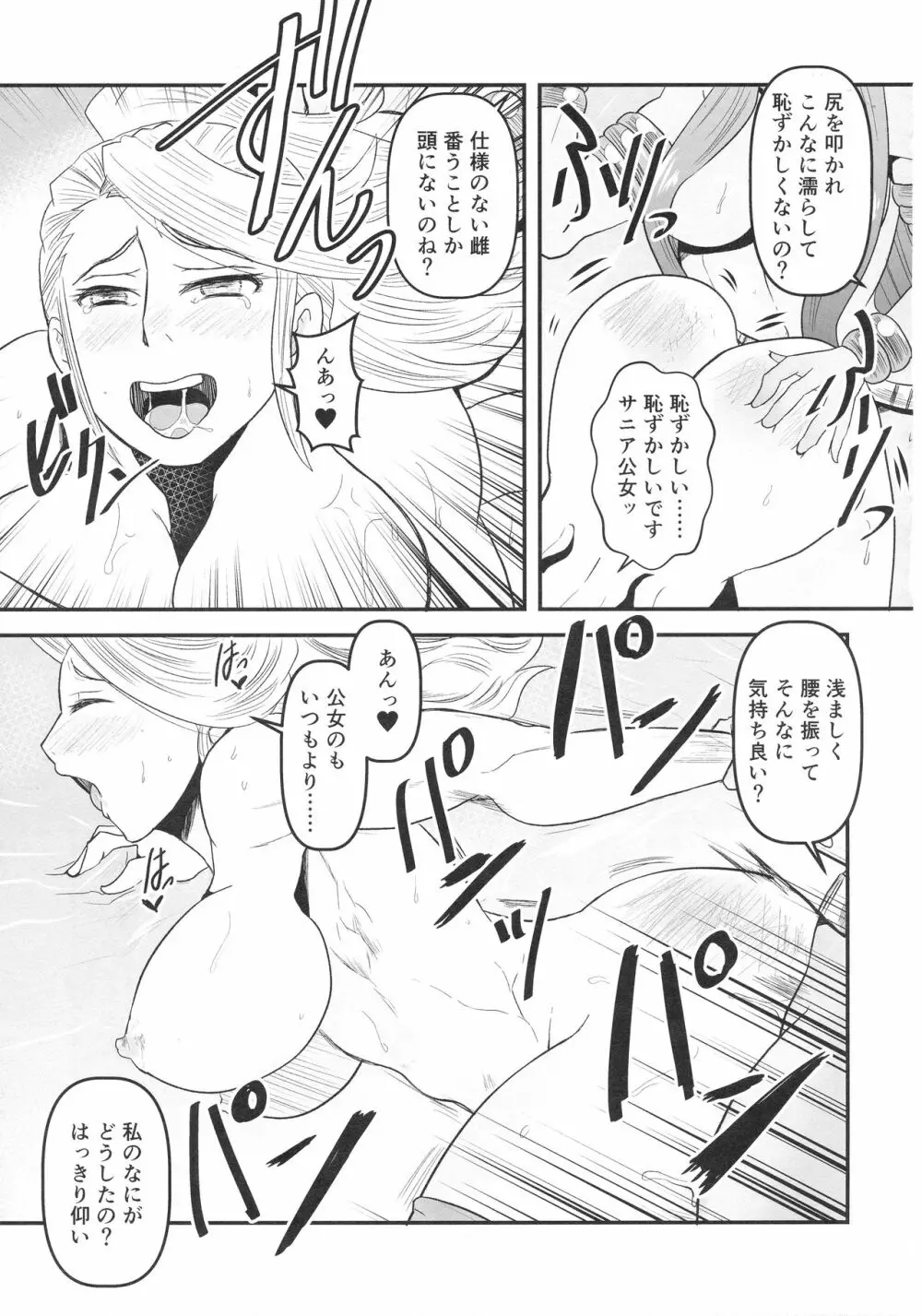 蜜蜂と仇花_前編 Page.29