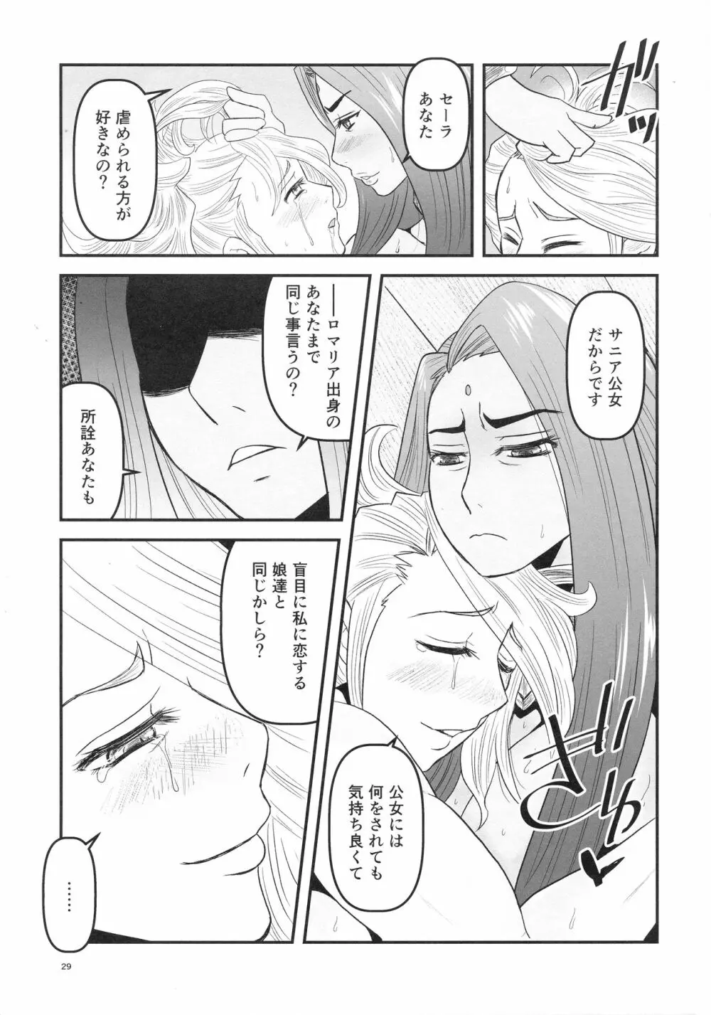 蜜蜂と仇花_前編 Page.31